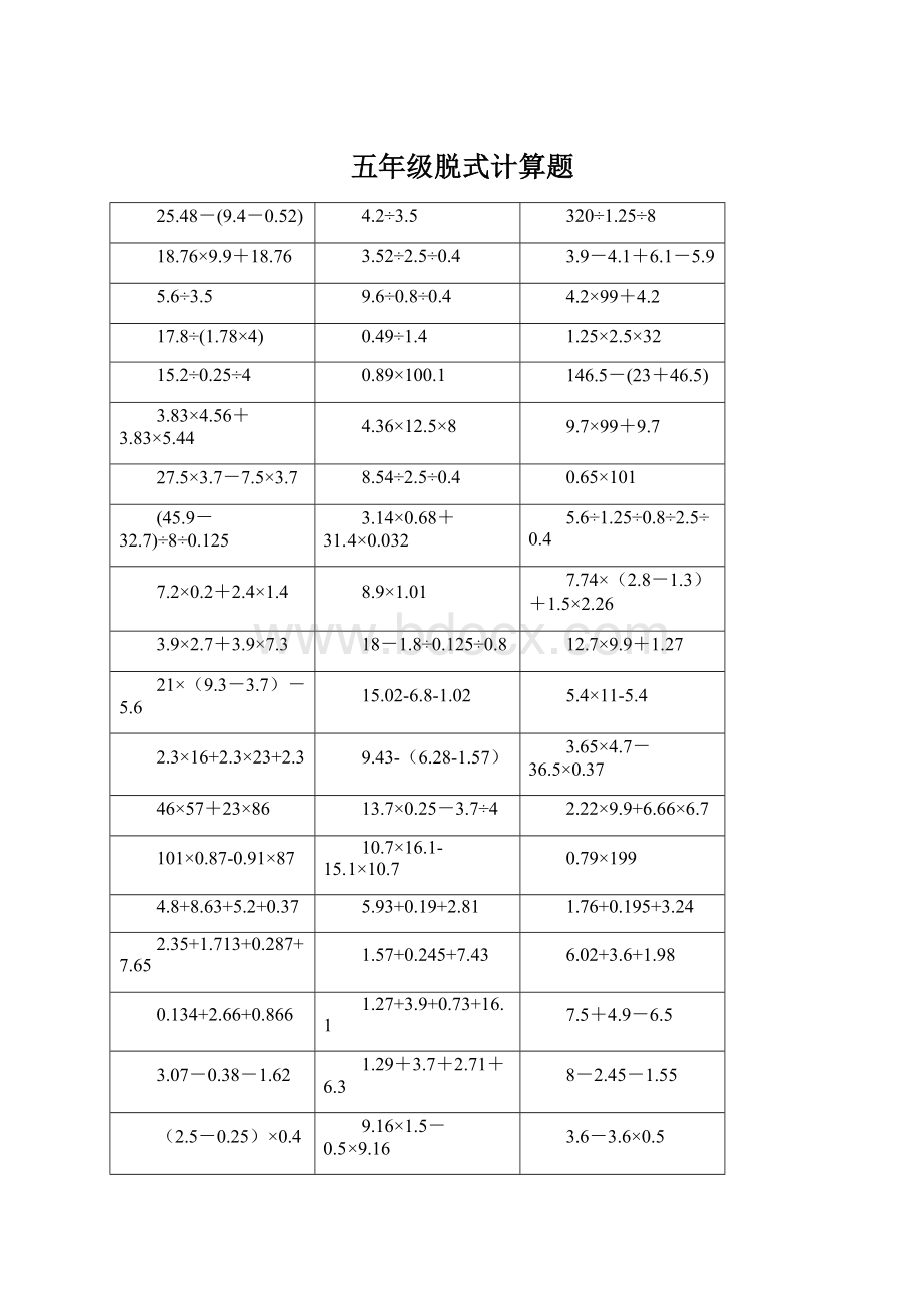 五年级脱式计算题Word文档下载推荐.docx