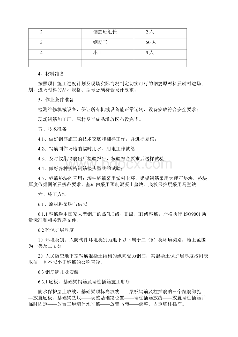 人防工程钢筋制作安装工程施工方案修改.docx_第3页