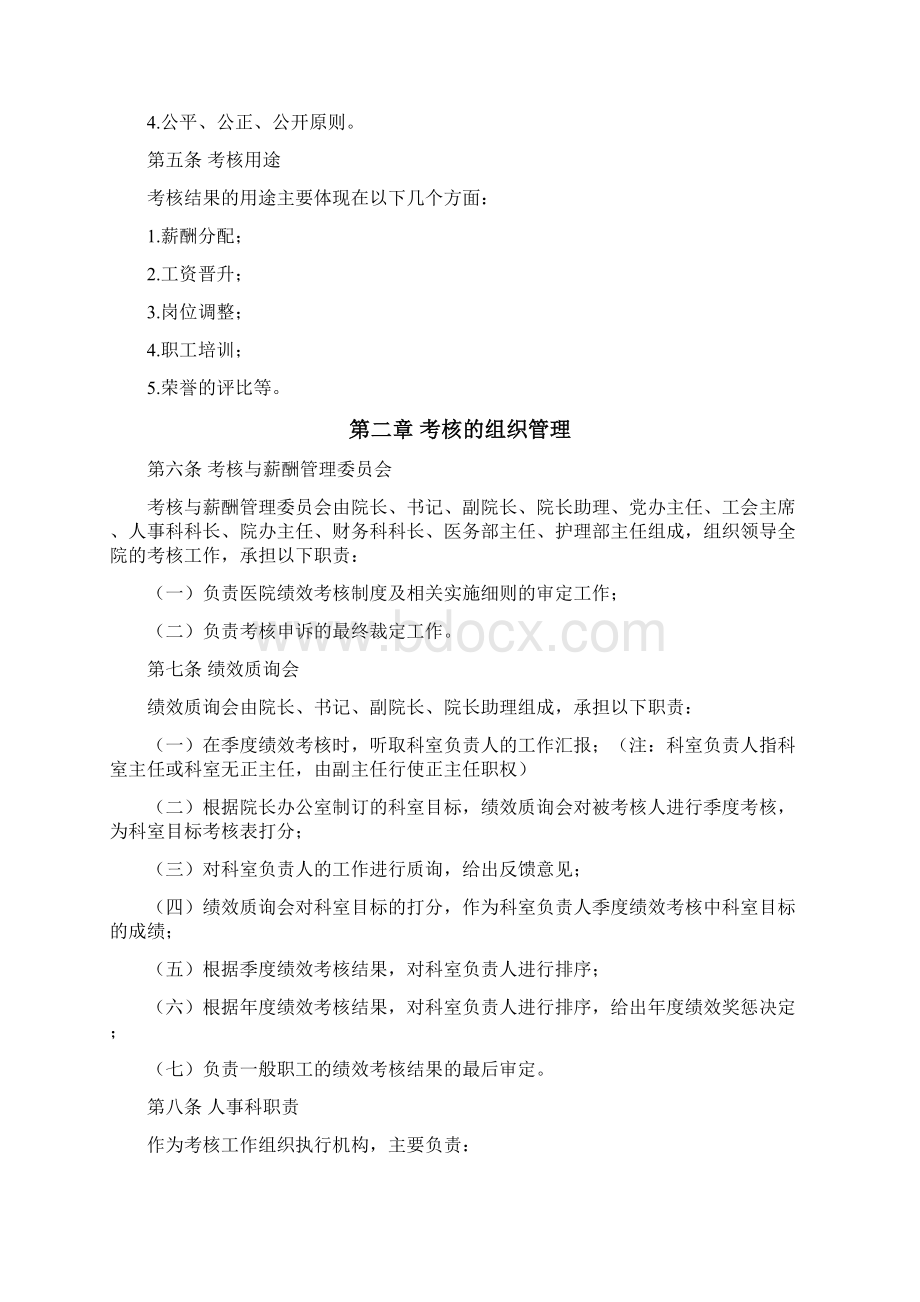 医院绩效管理体系设计方案Word格式文档下载.docx_第2页