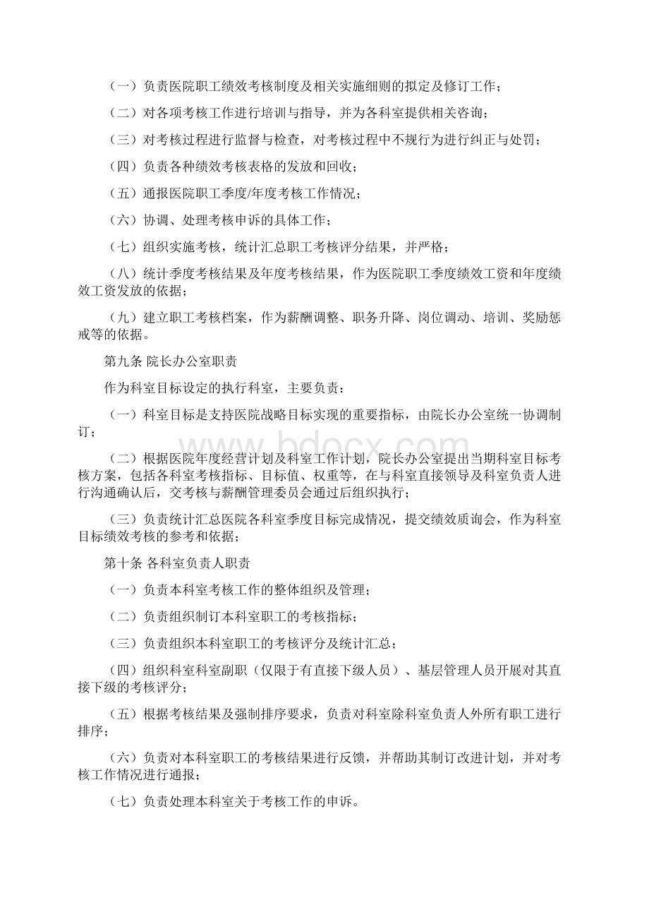 医院绩效管理体系设计方案Word格式文档下载.docx_第3页