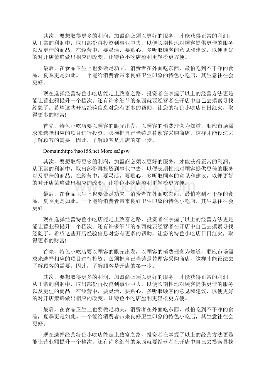 如何样更好的切土司片才不会碎Word文件下载.docx_第3页