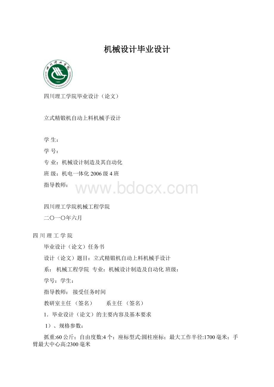 机械设计毕业设计.docx_第1页