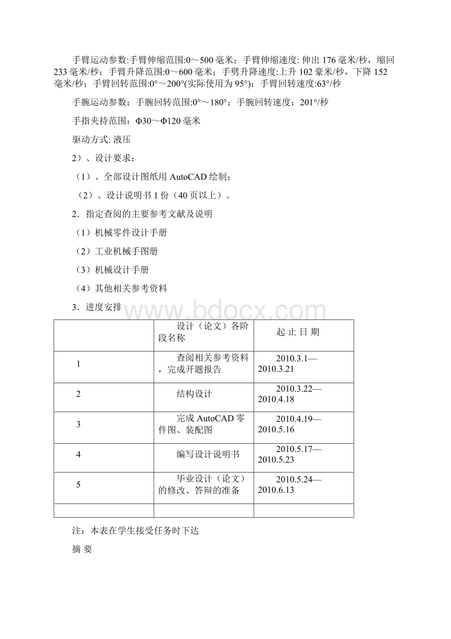 机械设计毕业设计.docx_第2页