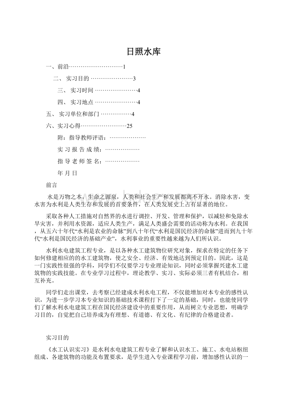 日照水库Word文档下载推荐.docx