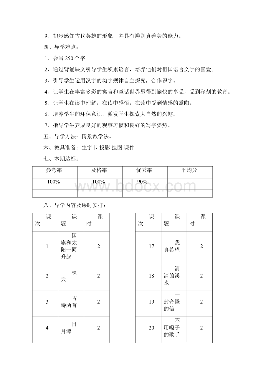 语文S版语文小学二年级上册教案Word文档下载推荐.docx_第2页