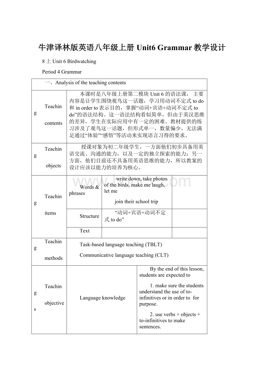 牛津译林版英语八年级上册Unit6 Grammar教学设计Word文件下载.docx