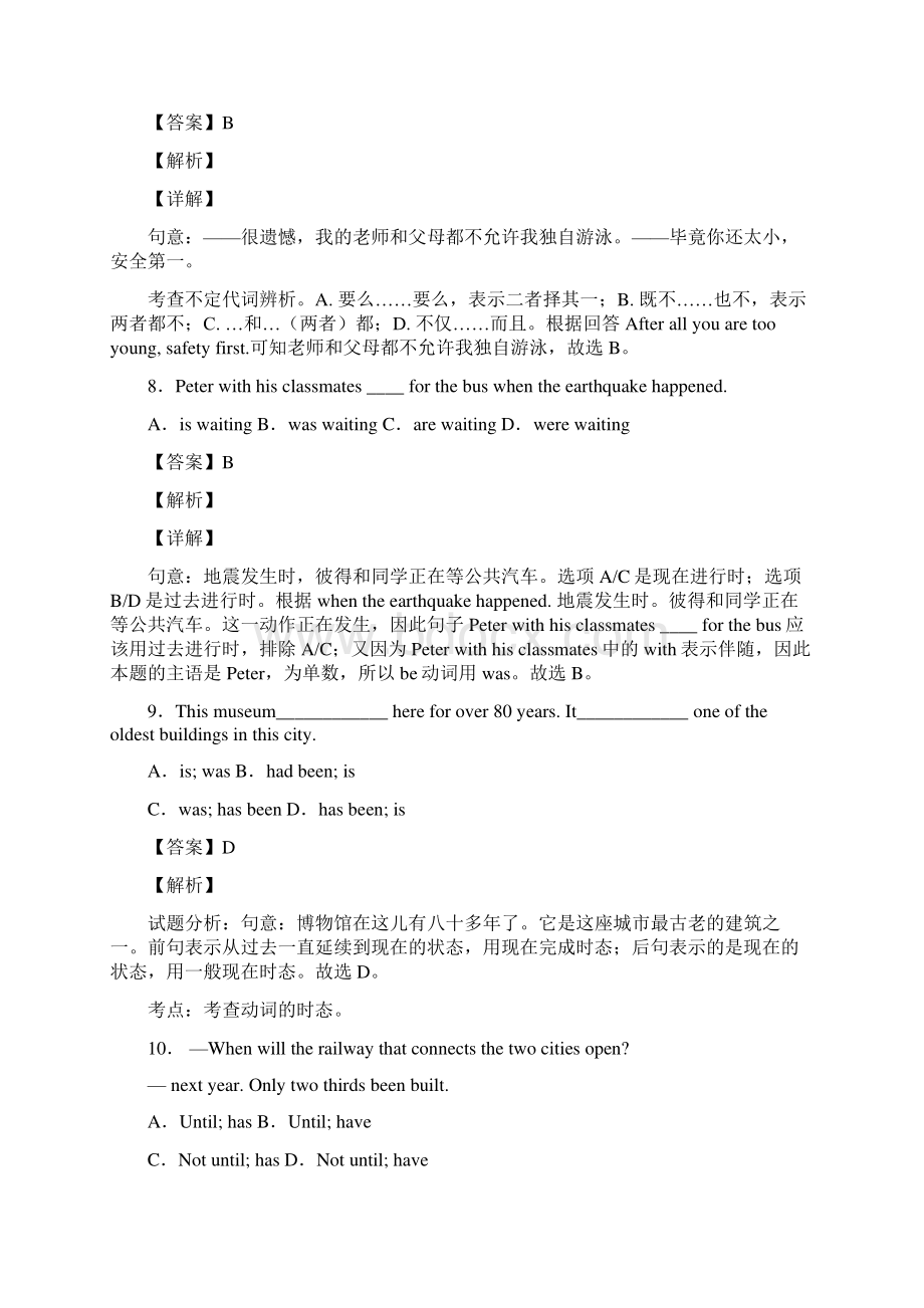 外研版英语中考英语 主谓一致较难含答案解析.docx_第3页