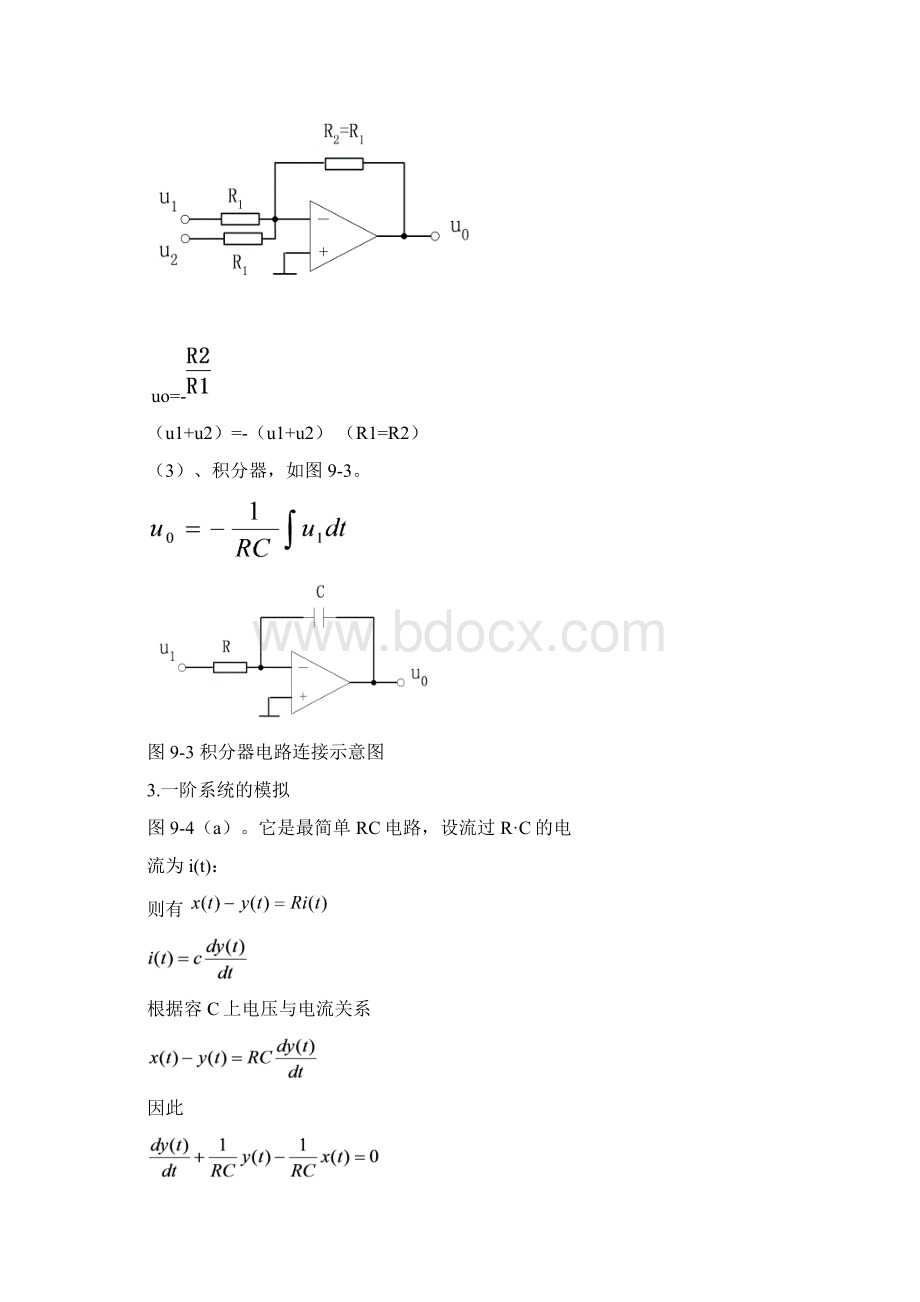 实验9 连续时间系统的模拟.docx_第2页