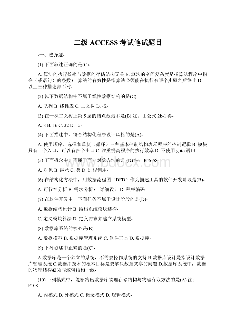 二级ACCESS考试笔试题目Word文件下载.docx_第1页