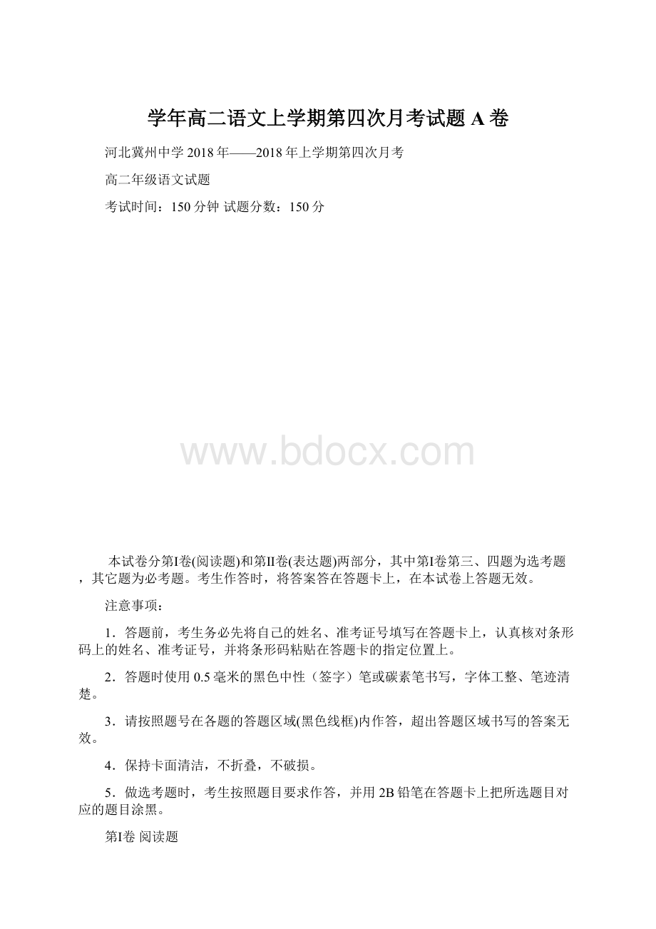 学年高二语文上学期第四次月考试题A卷.docx_第1页