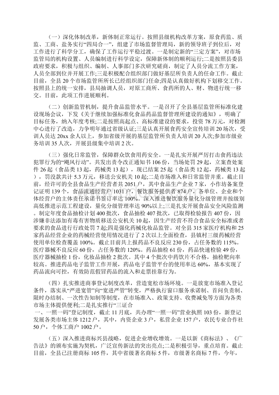 度监管工作总结文档6篇文档格式.docx_第2页