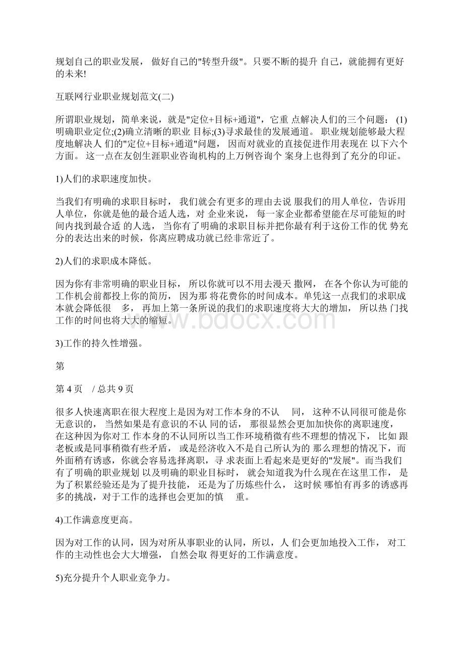 互联网行业职业规划范文3篇Word格式文档下载.docx_第3页