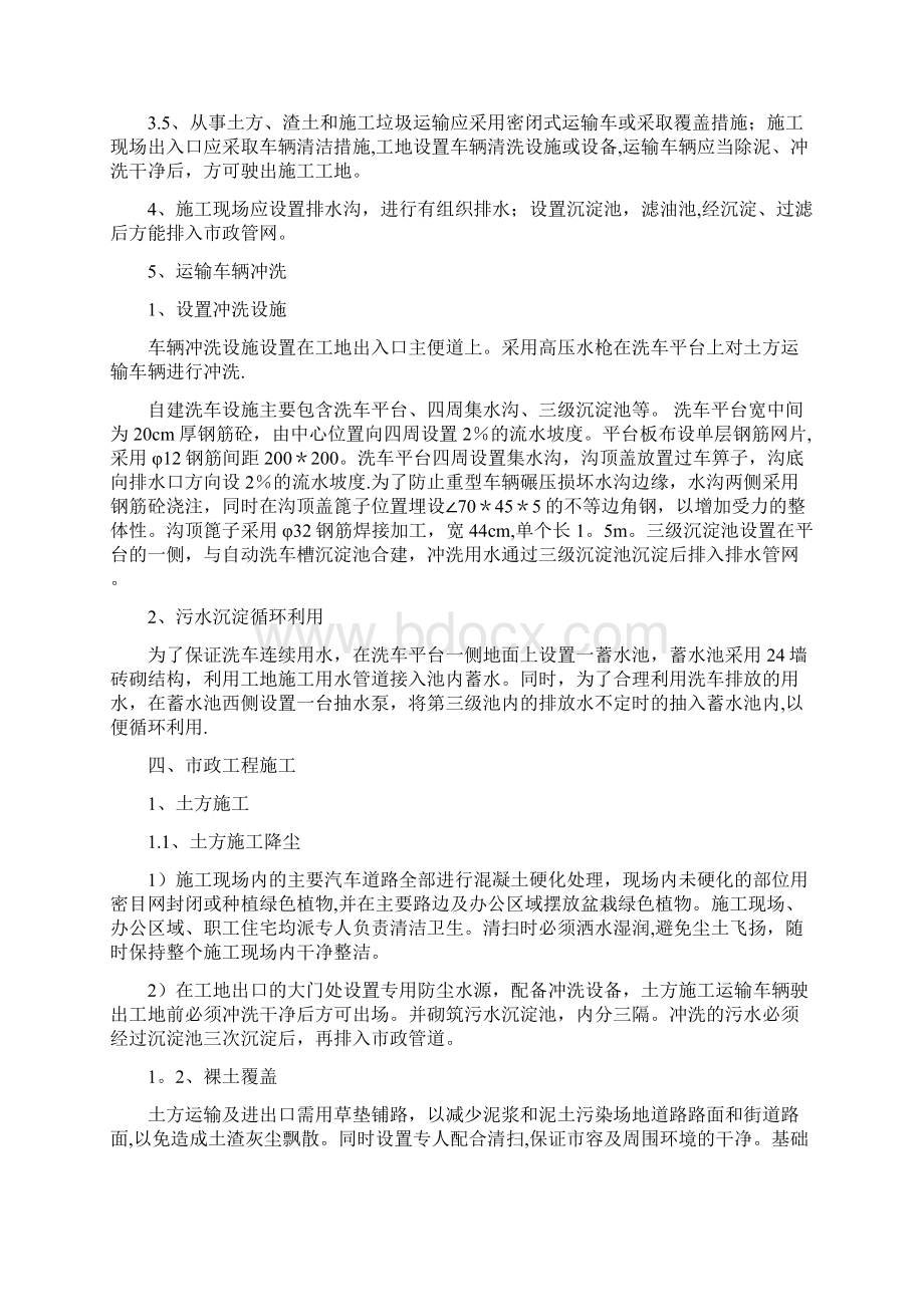 施工管理七市政道路施工扬尘治理流程Word下载.docx_第3页