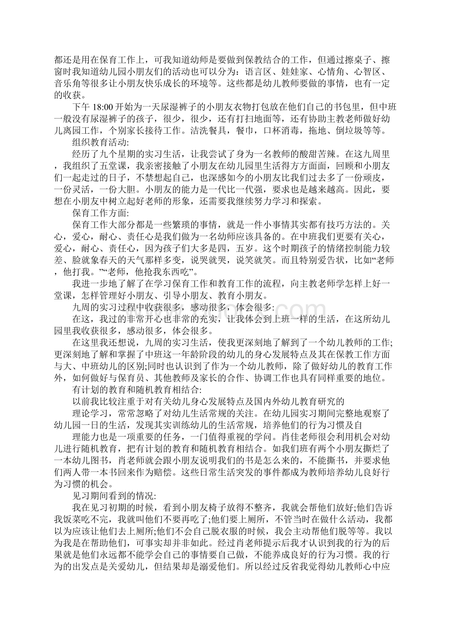 幼师毕业实习报告.docx_第3页