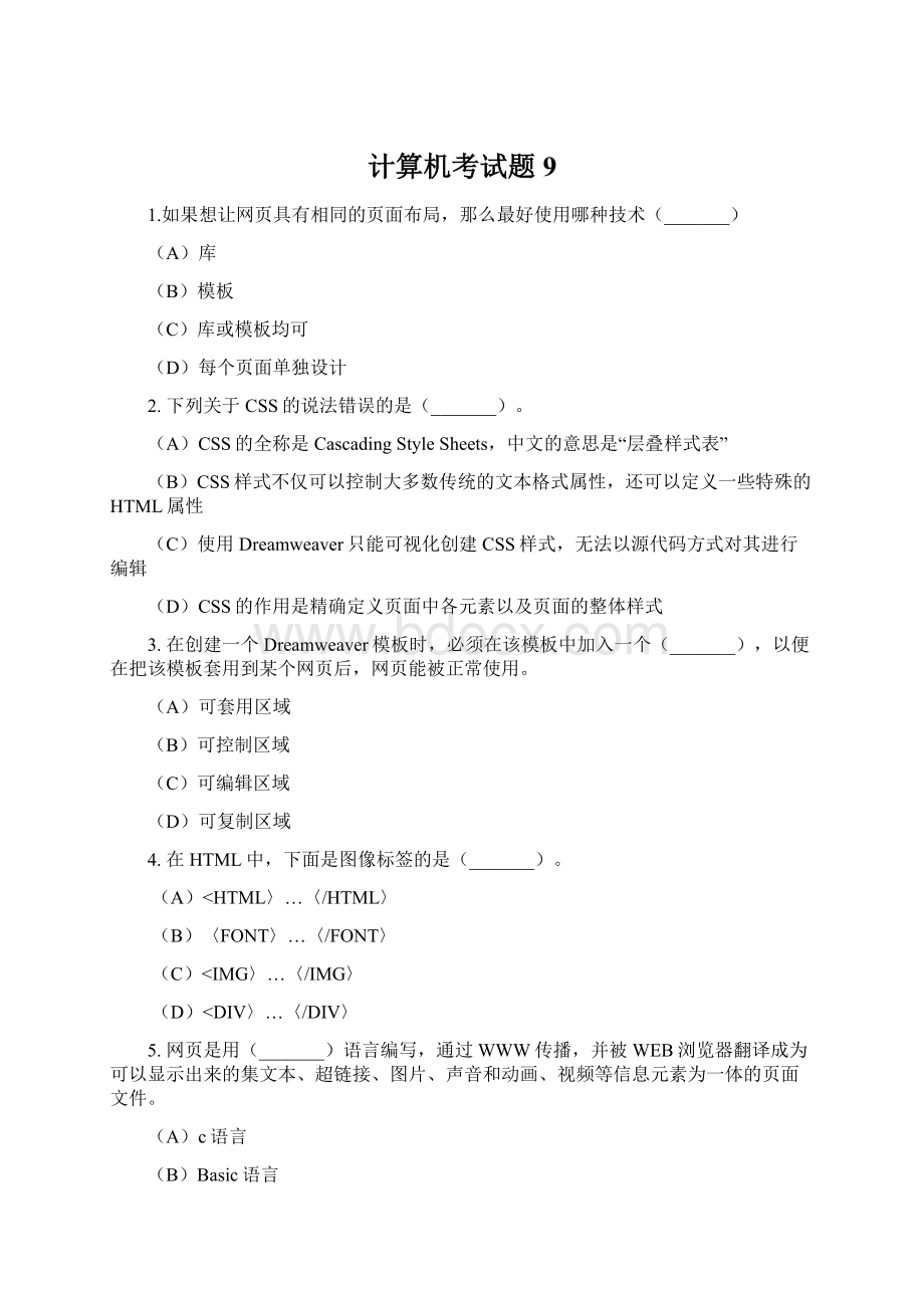 计算机考试题9.docx