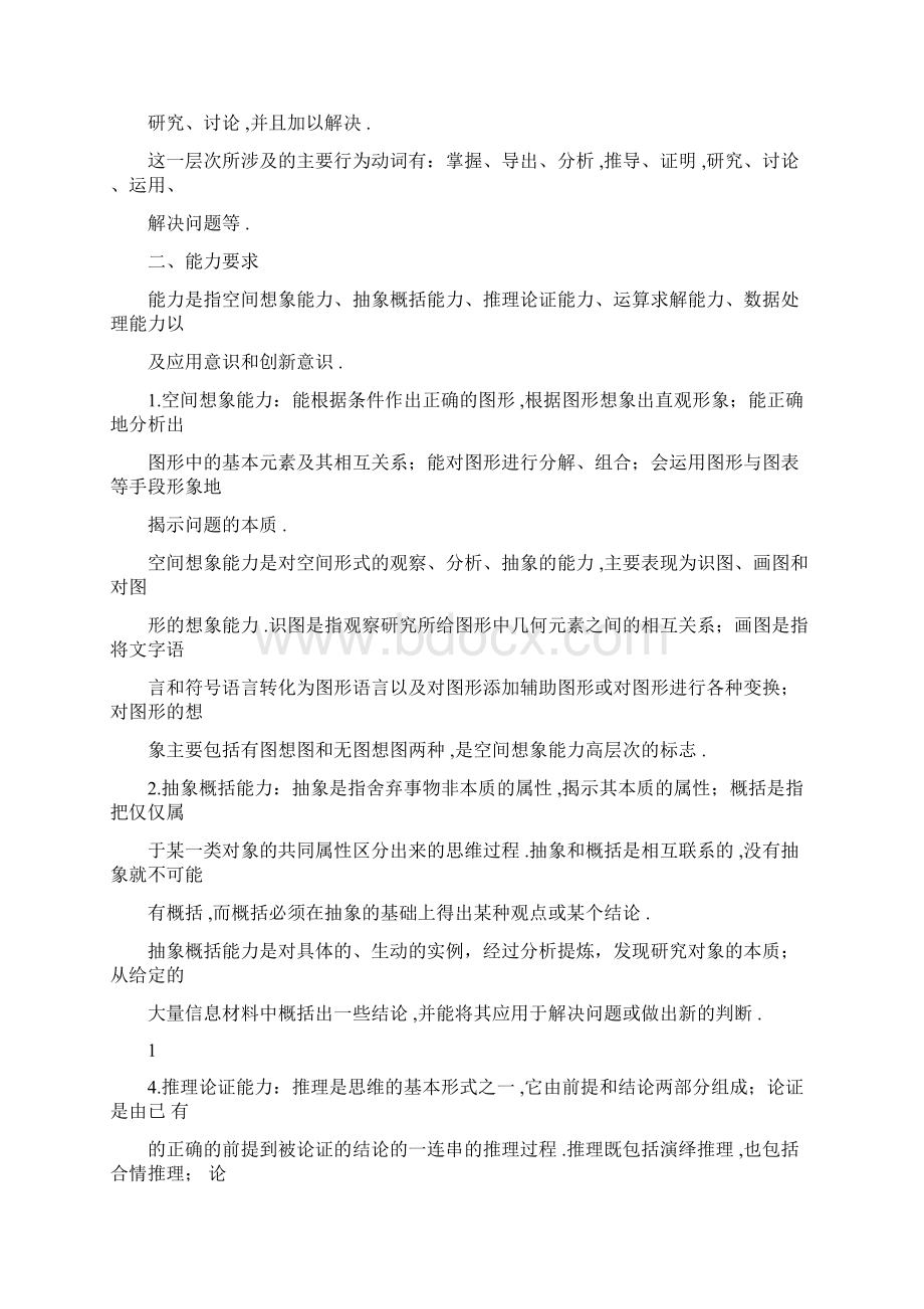 高考文科数学考试大纲.docx_第2页