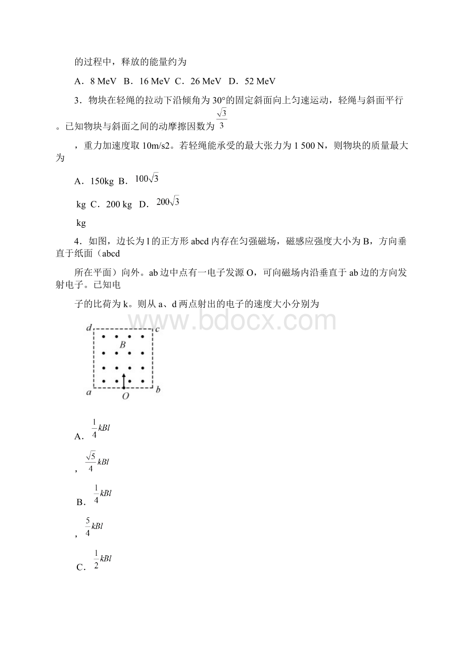 新疆高考物理试题与答案.docx_第2页