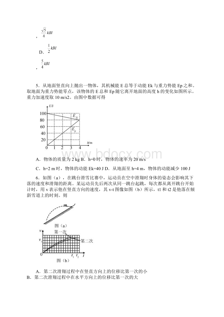 新疆高考物理试题与答案.docx_第3页