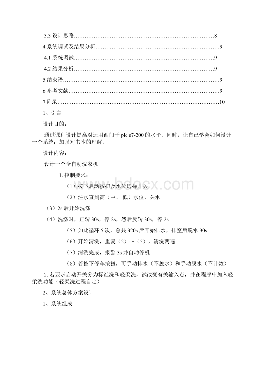 plc报告s7200全自动洗衣机.docx_第2页