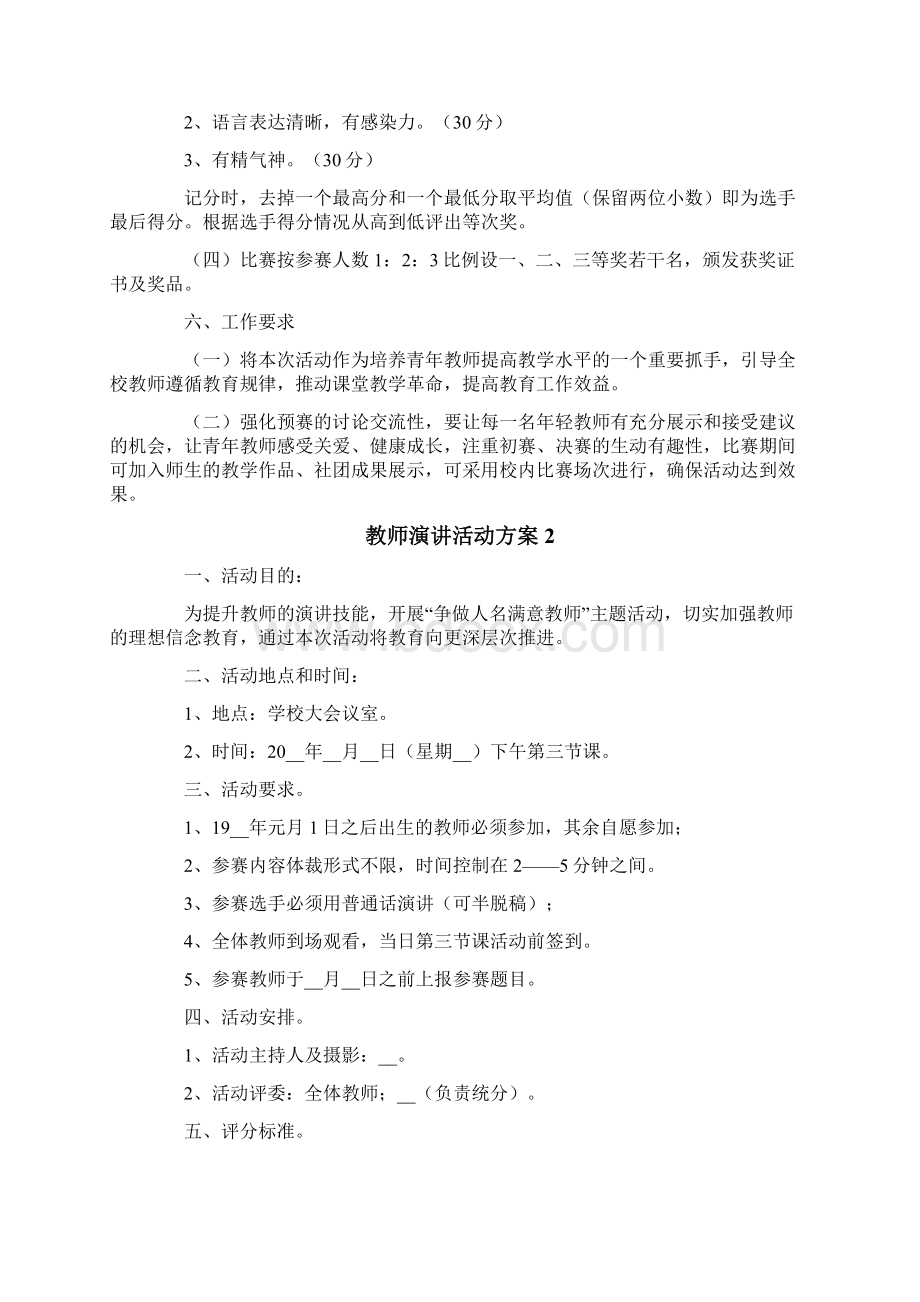 教师演讲活动方案15篇实用模板.docx_第2页