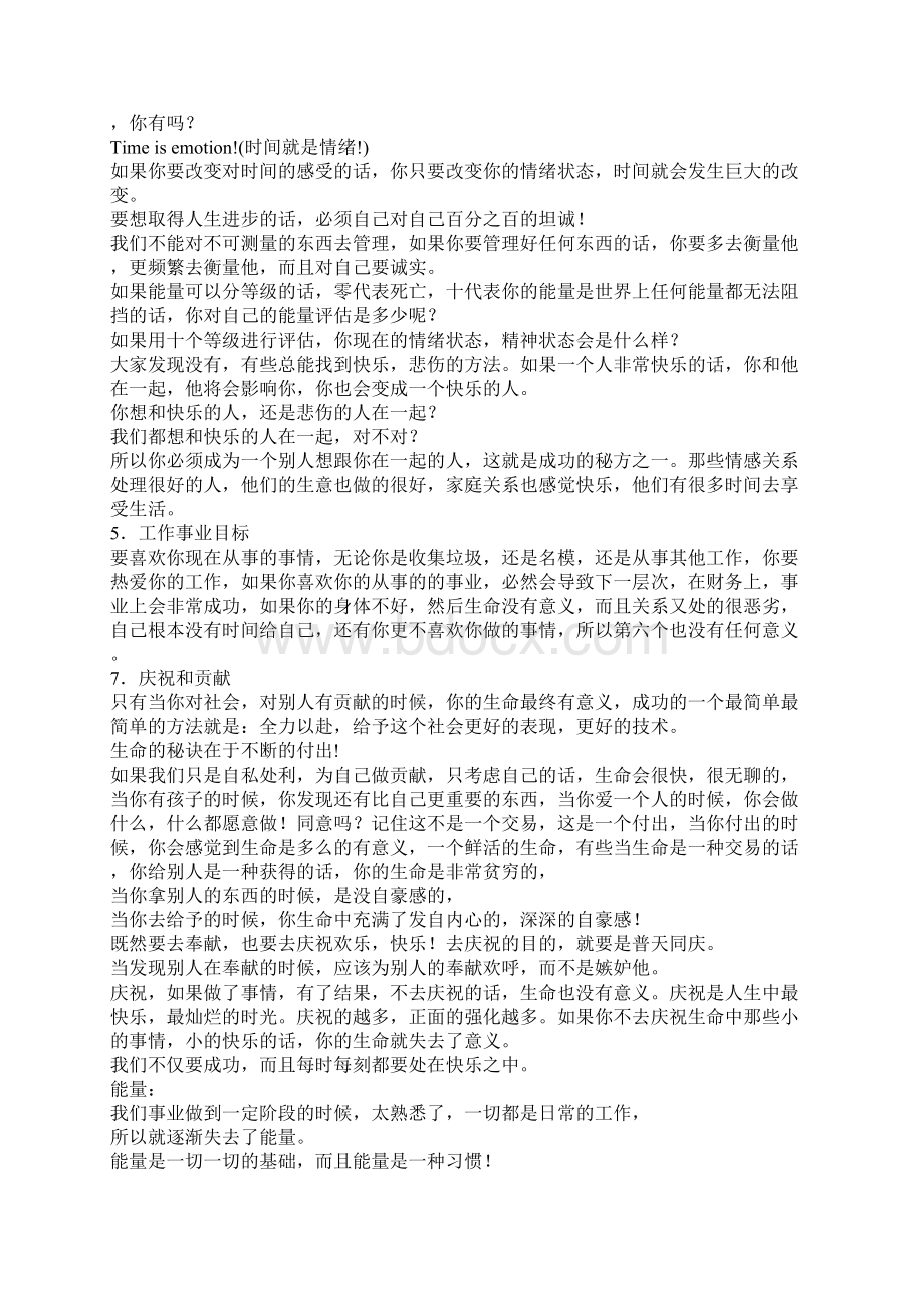 安东尼罗宾上海演讲课堂笔记1.docx_第3页