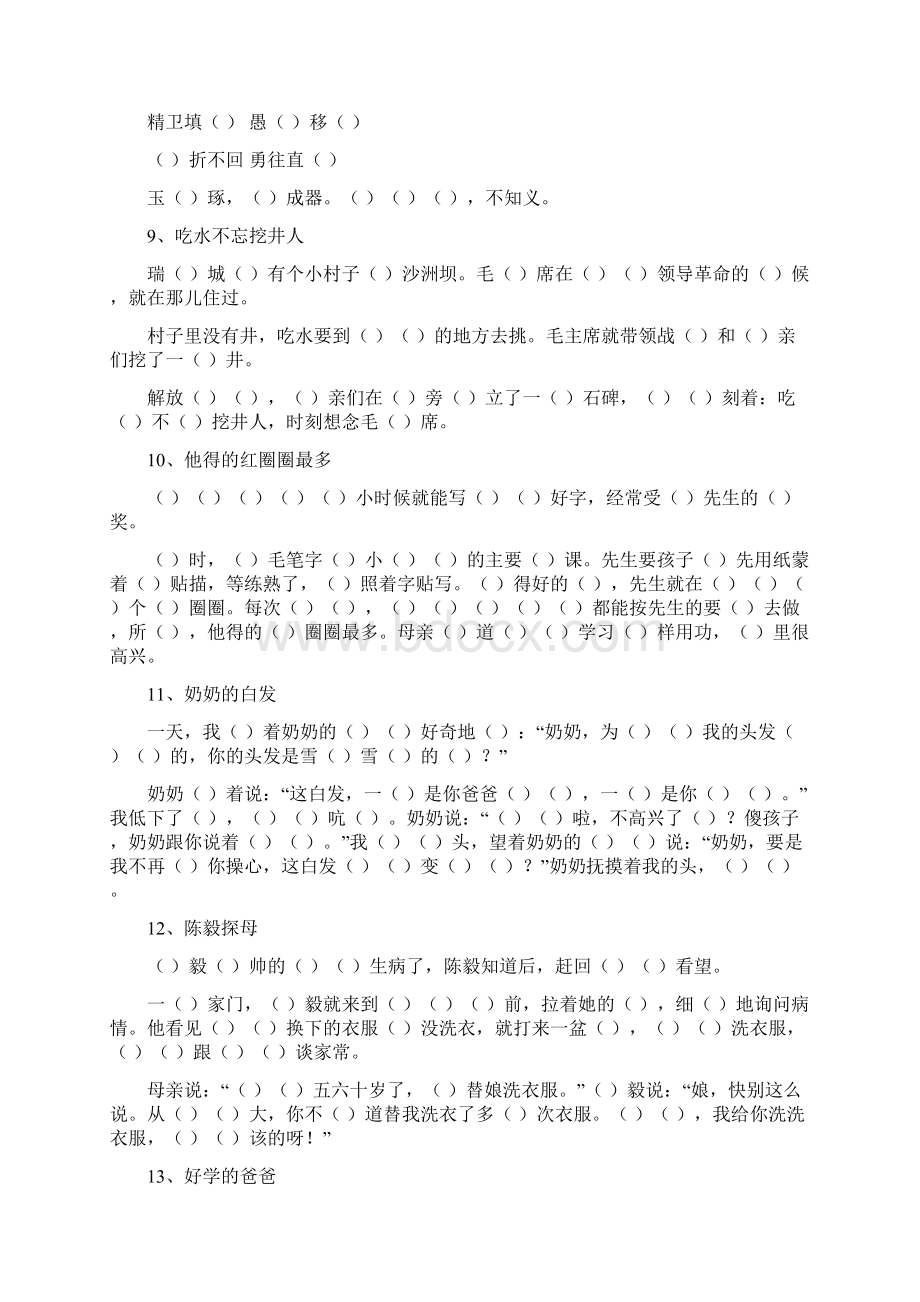 一年级下册课文填空Word文档下载推荐.docx_第3页