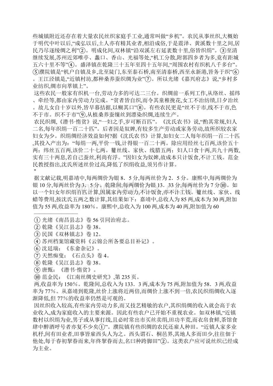 清代前期农民的家庭手工业.docx_第3页