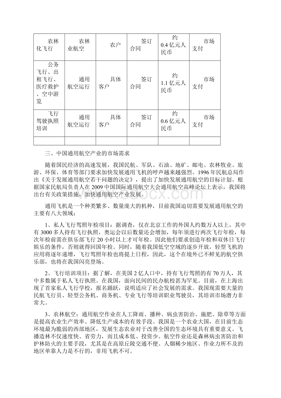 中国通用航空现状Word格式文档下载.docx_第3页
