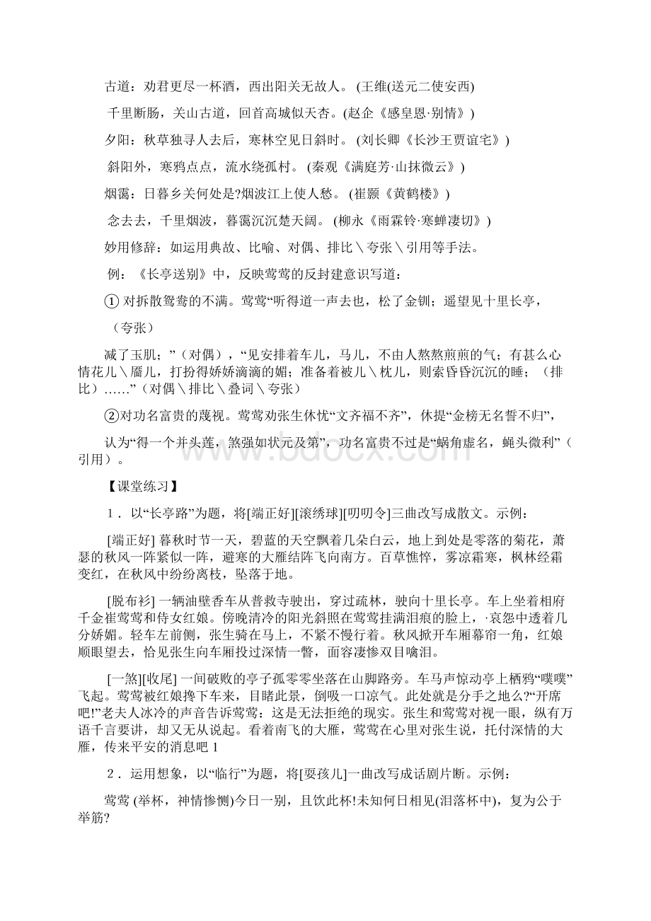 《长亭送别》鉴赏教案语文Word文档下载推荐.docx_第2页