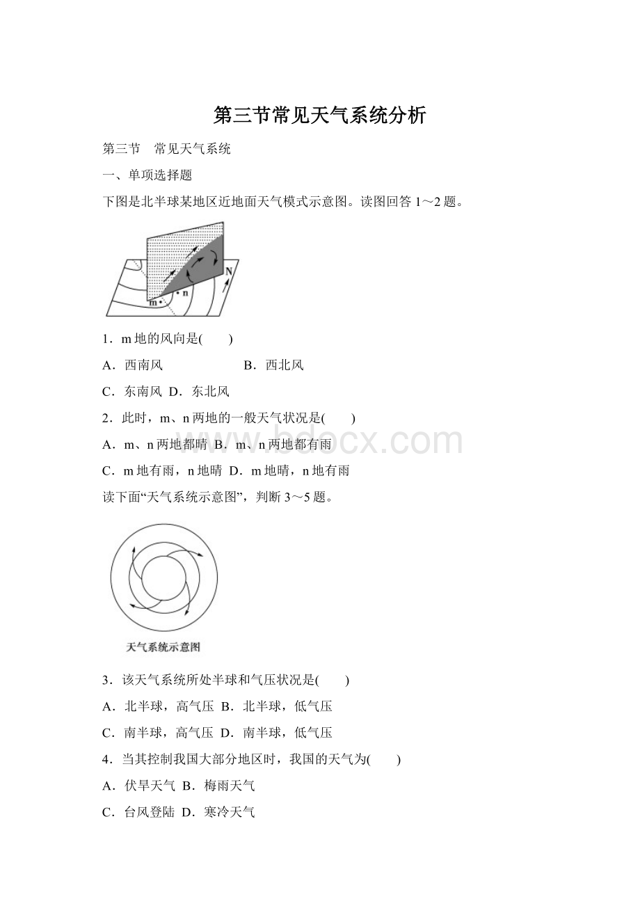 第三节常见天气系统分析文档格式.docx