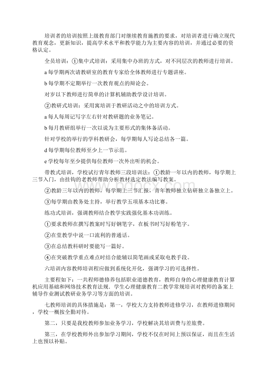 中学教师培训方案.docx_第3页