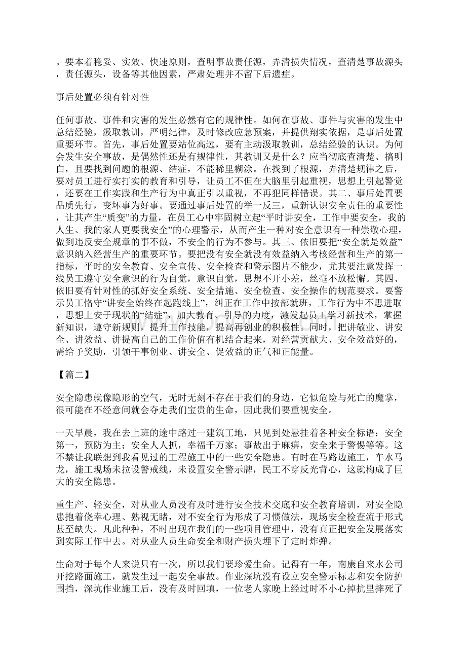 关于矿区安全的征文五篇Word文件下载.docx_第2页