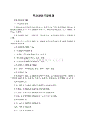 职业培训师基础篇.docx