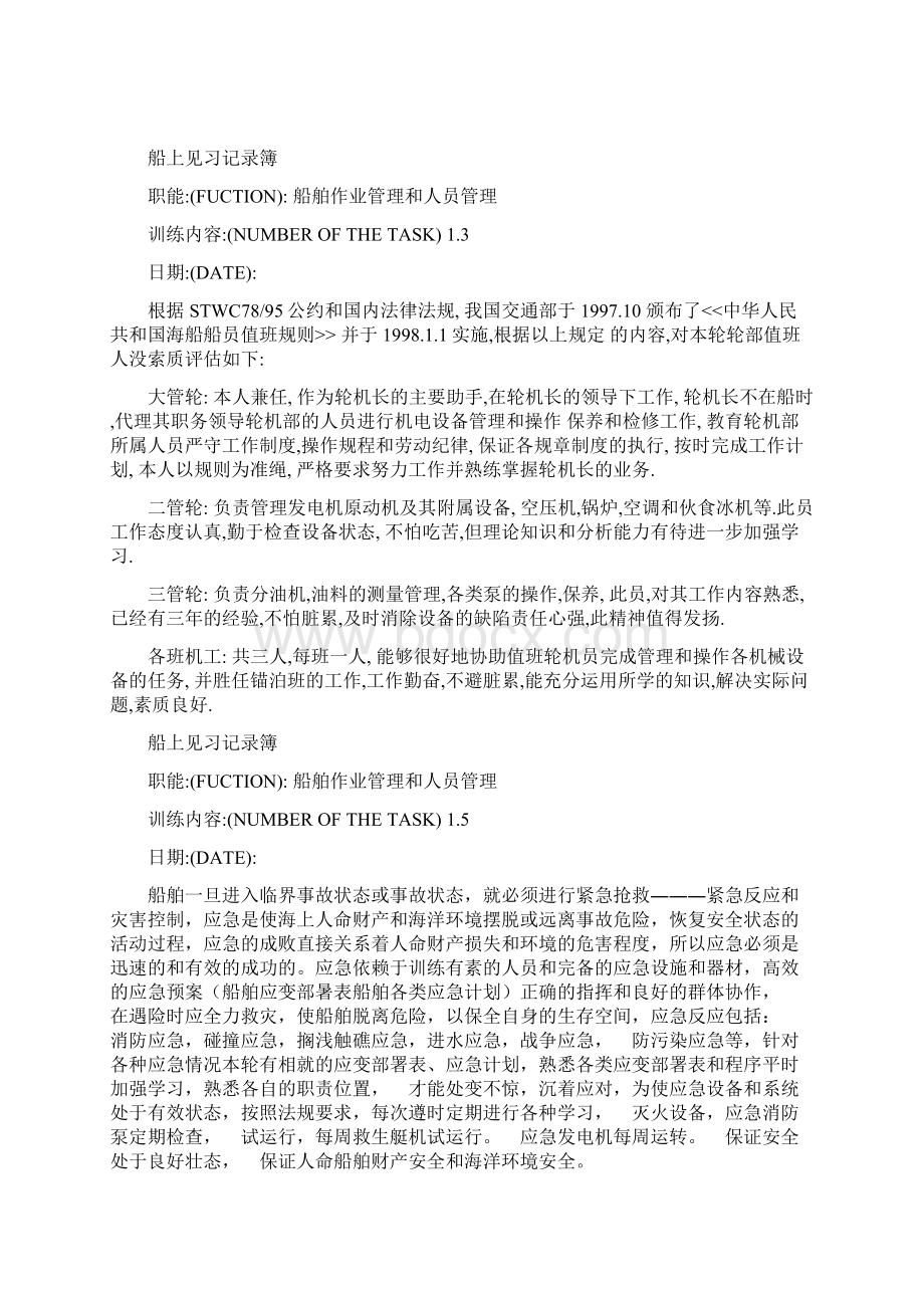 轮机长船上见习记录簿Word文档格式.docx_第3页