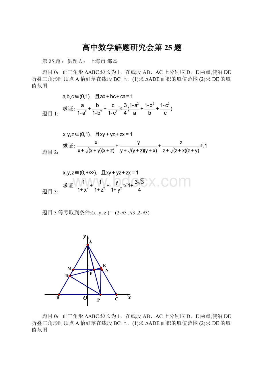 高中数学解题研究会第25题Word格式文档下载.docx_第1页