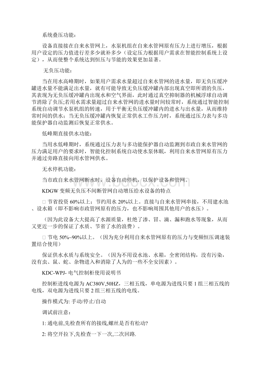 无负压变频柜使用说明书Word下载.docx_第3页