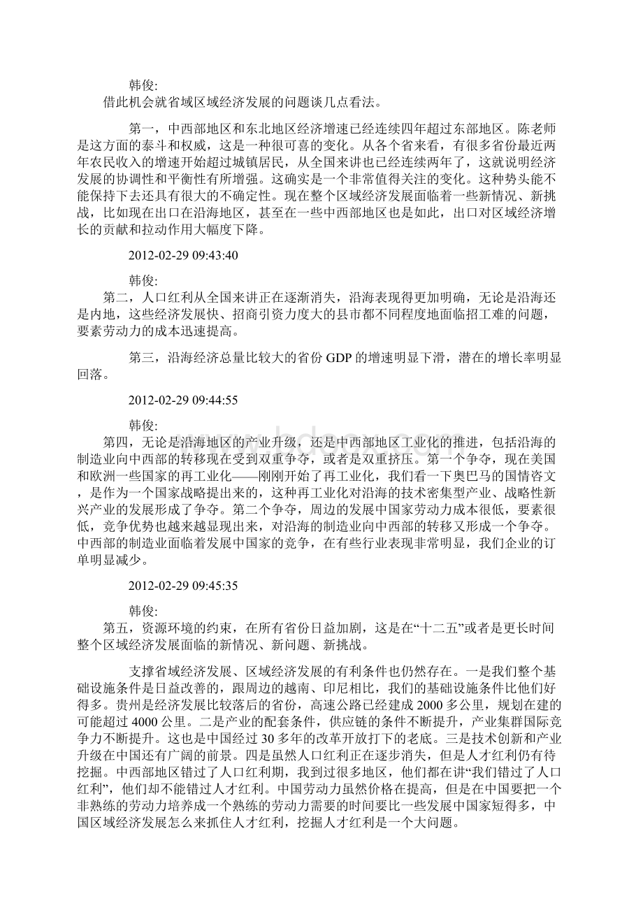 省域竞争力蓝皮书.docx_第2页