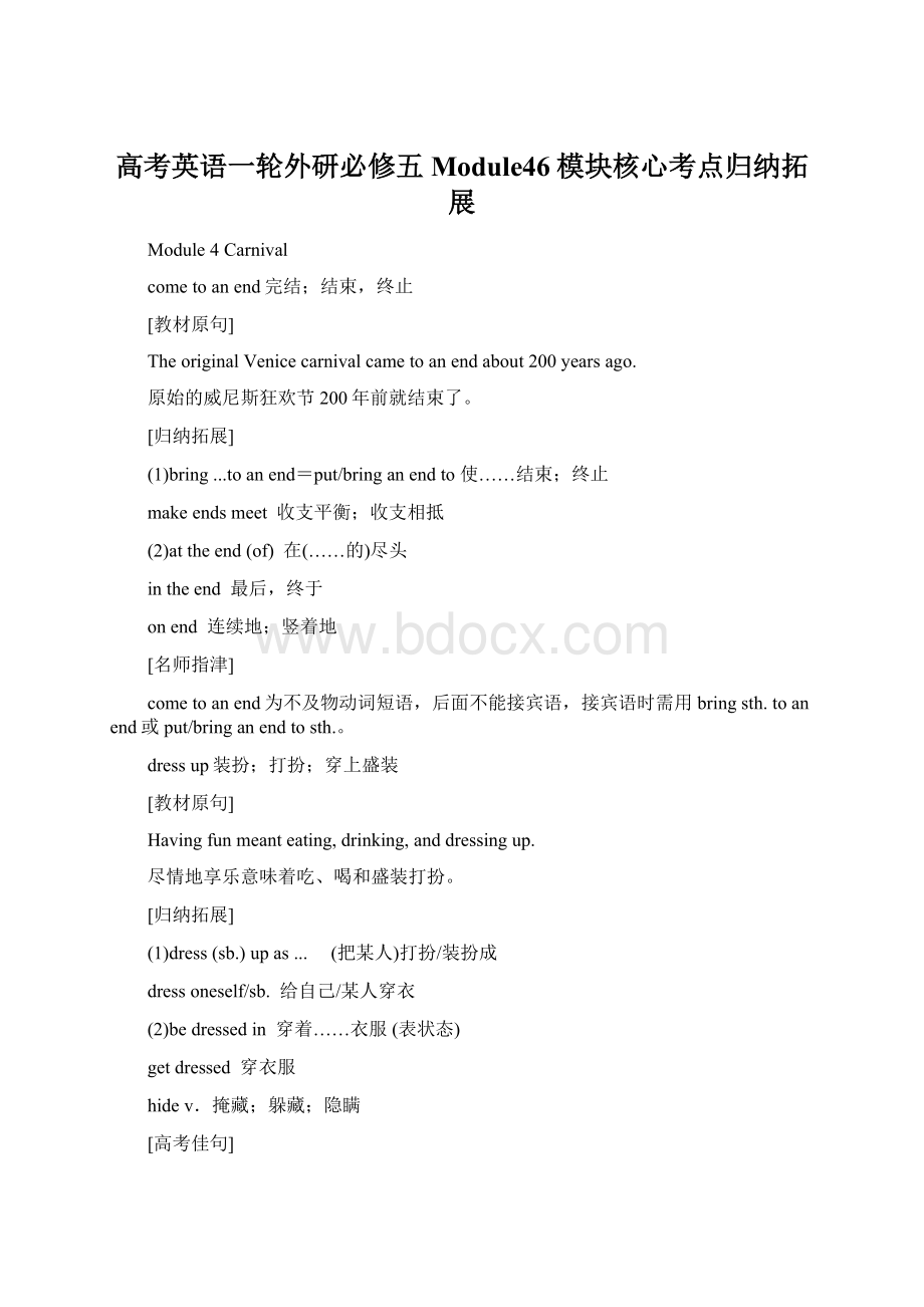 高考英语一轮外研必修五Module46模块核心考点归纳拓展.docx