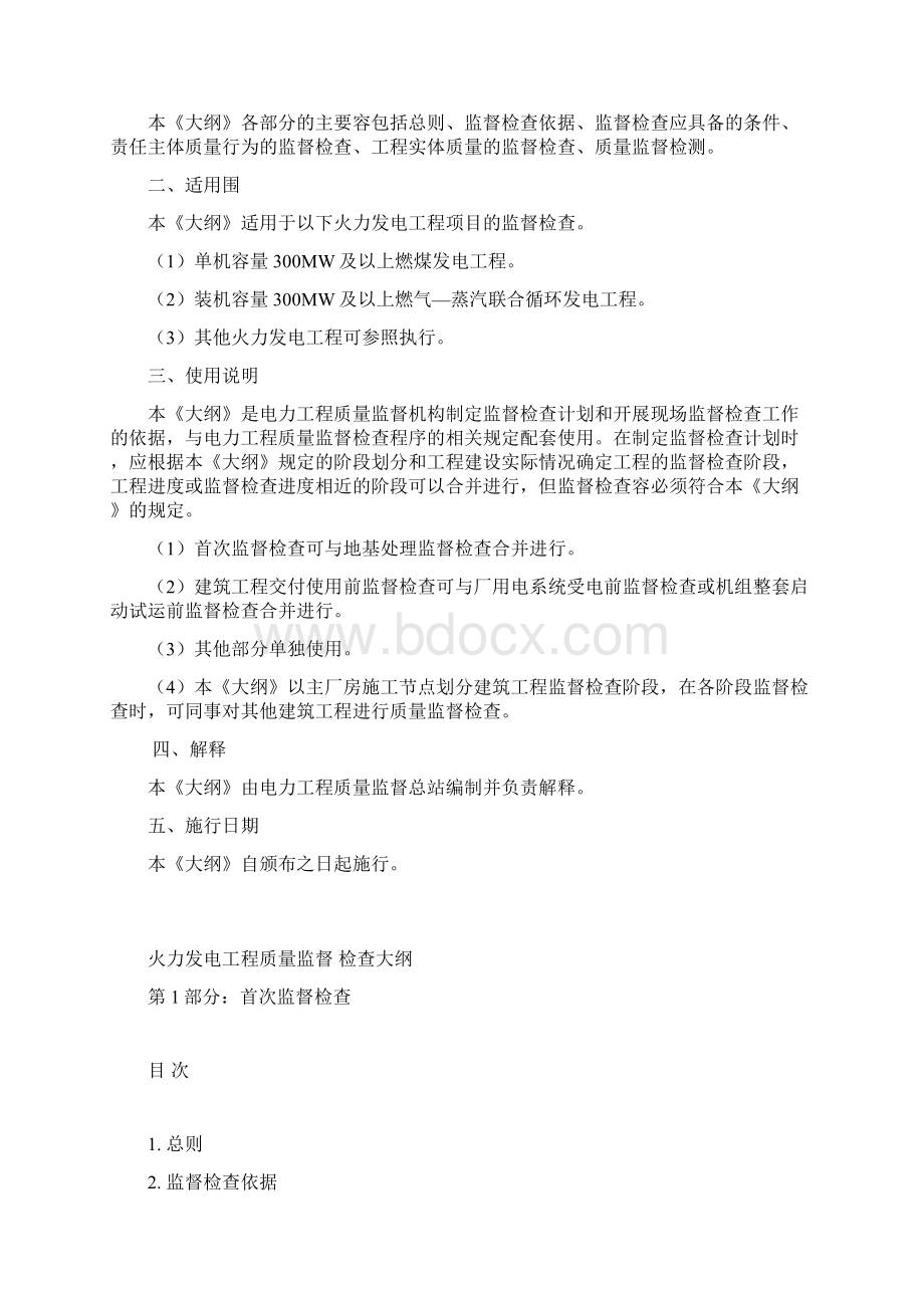 火力发电工程高质量监督检查大纲设计.docx_第3页