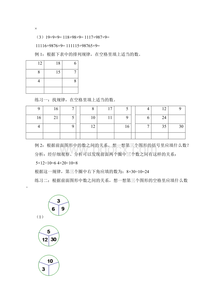 找规律填数.docx_第2页