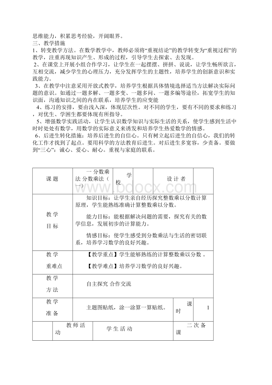 新北师大版五年级下册数学全册教案表格式1Word文档格式.docx_第2页