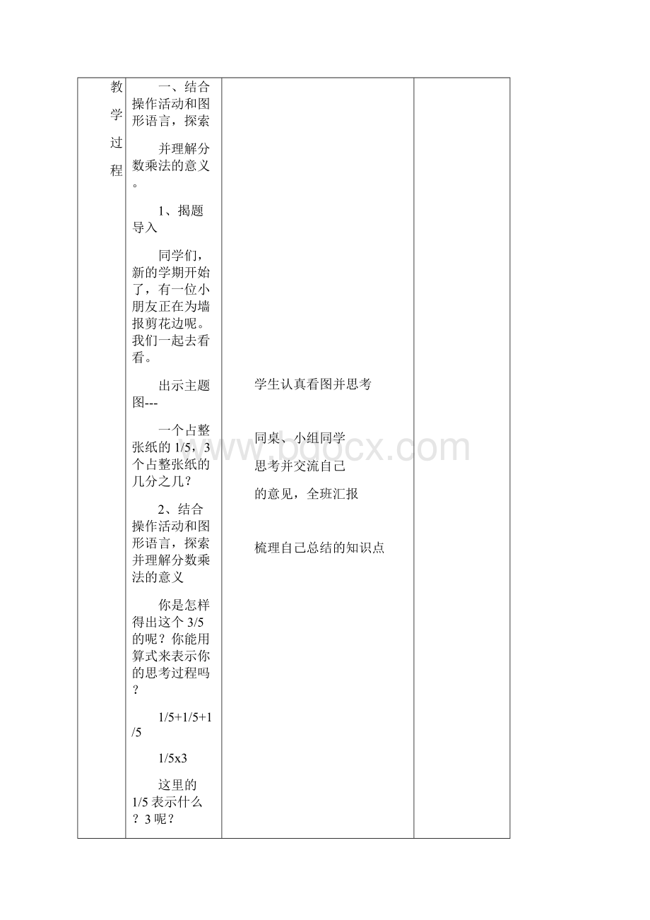 新北师大版五年级下册数学全册教案表格式1Word文档格式.docx_第3页