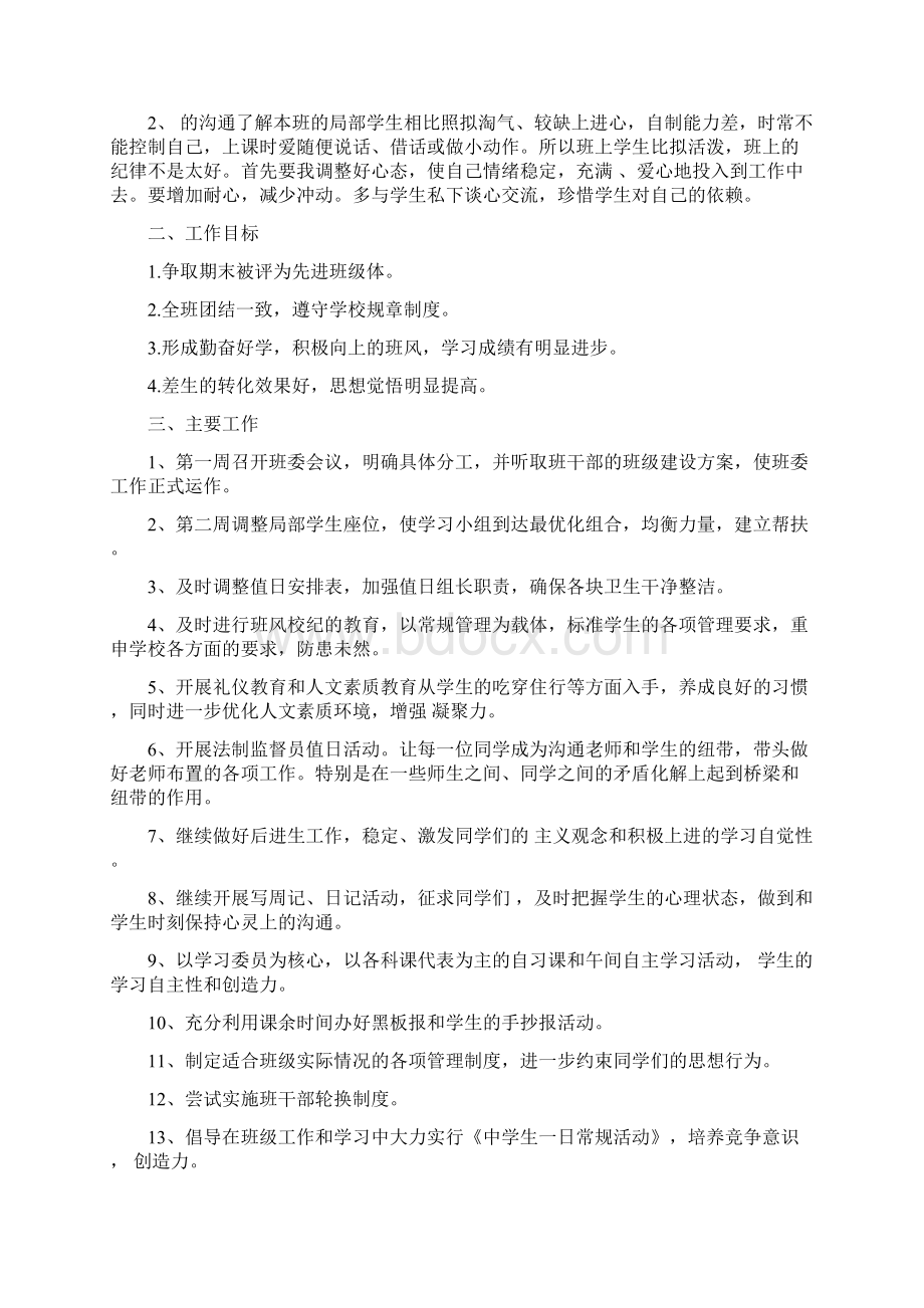 中班班主任个人学期工作计划.docx_第3页