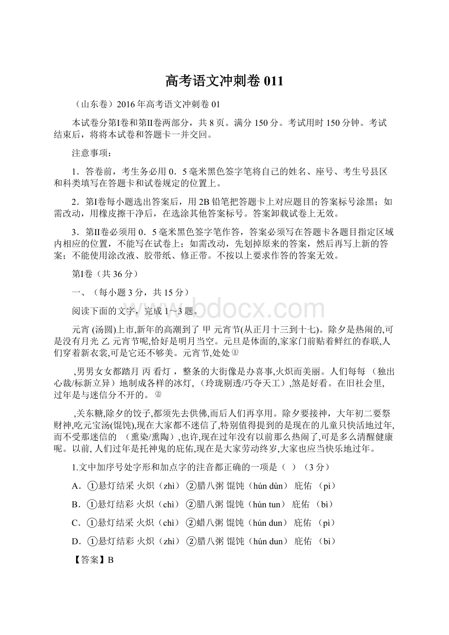 高考语文冲刺卷011.docx