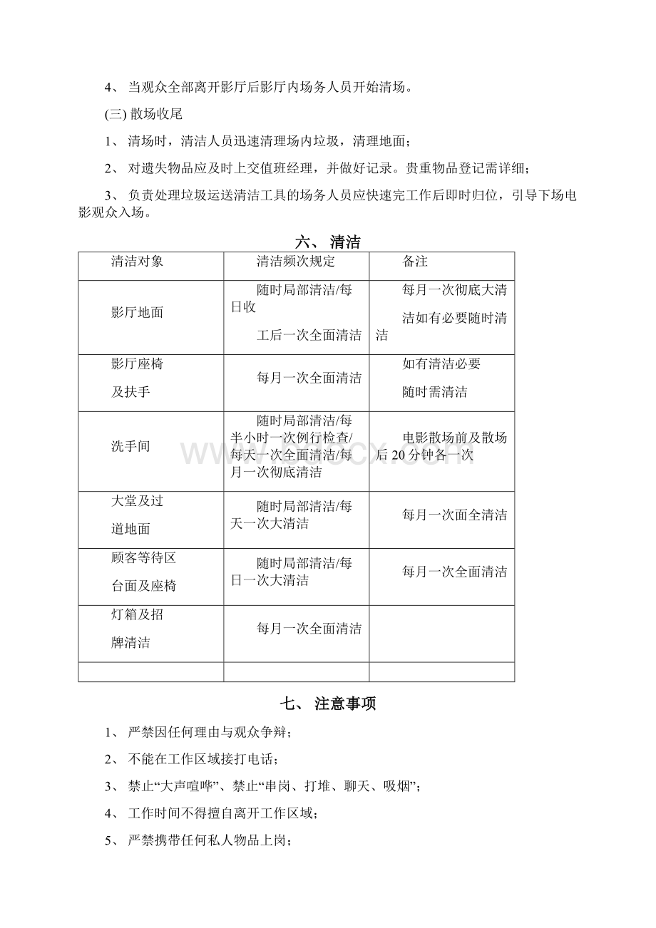 某影城岗位制度汇编DOCX 59页.docx_第3页