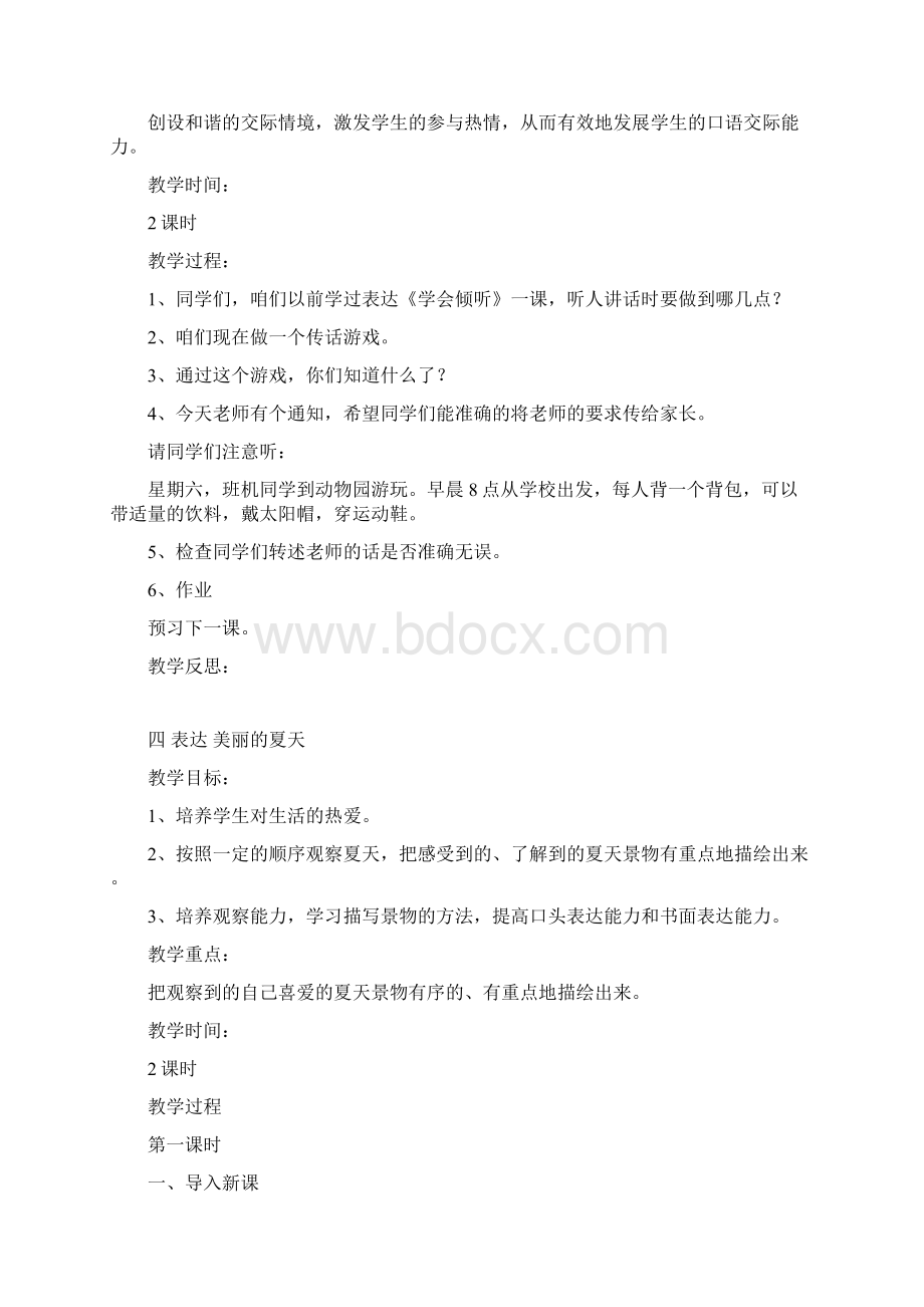 压缩三年级下册作文教案.docx_第3页