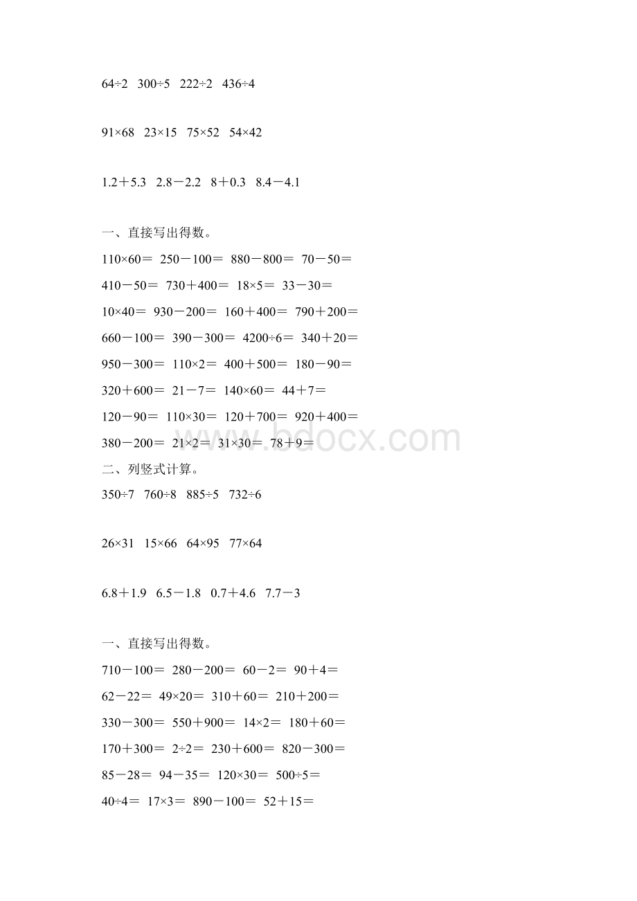 人教版三年级数学下册计算题总复习79Word文档下载推荐.docx_第2页