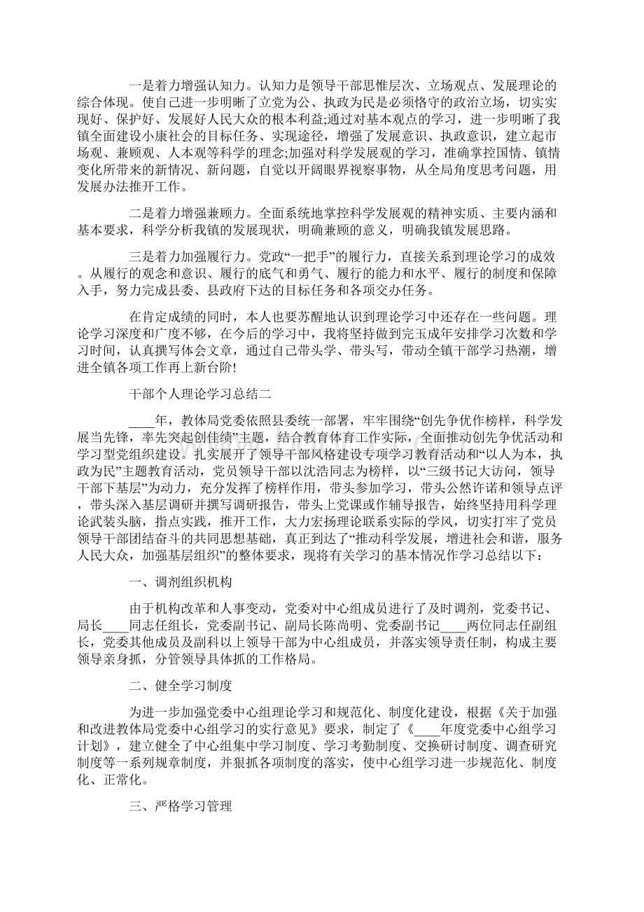 干部个人理论学习总结5篇精选.docx_第2页