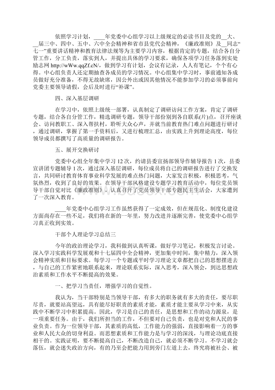 干部个人理论学习总结5篇精选.docx_第3页