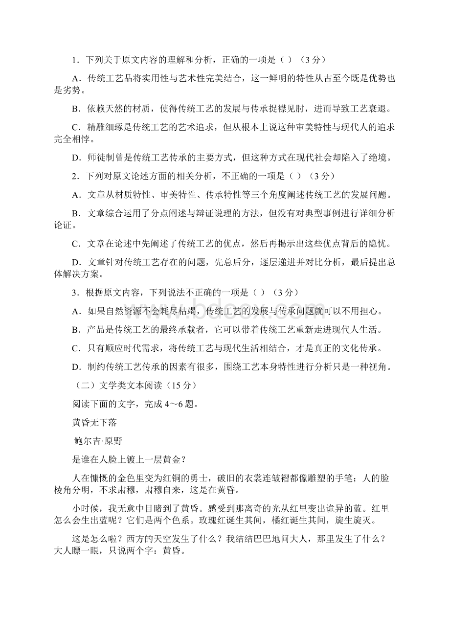 云南省玉溪一中届高三下学期第五次调研考试语文试题 Word版含答案.docx_第2页